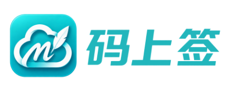 码上签